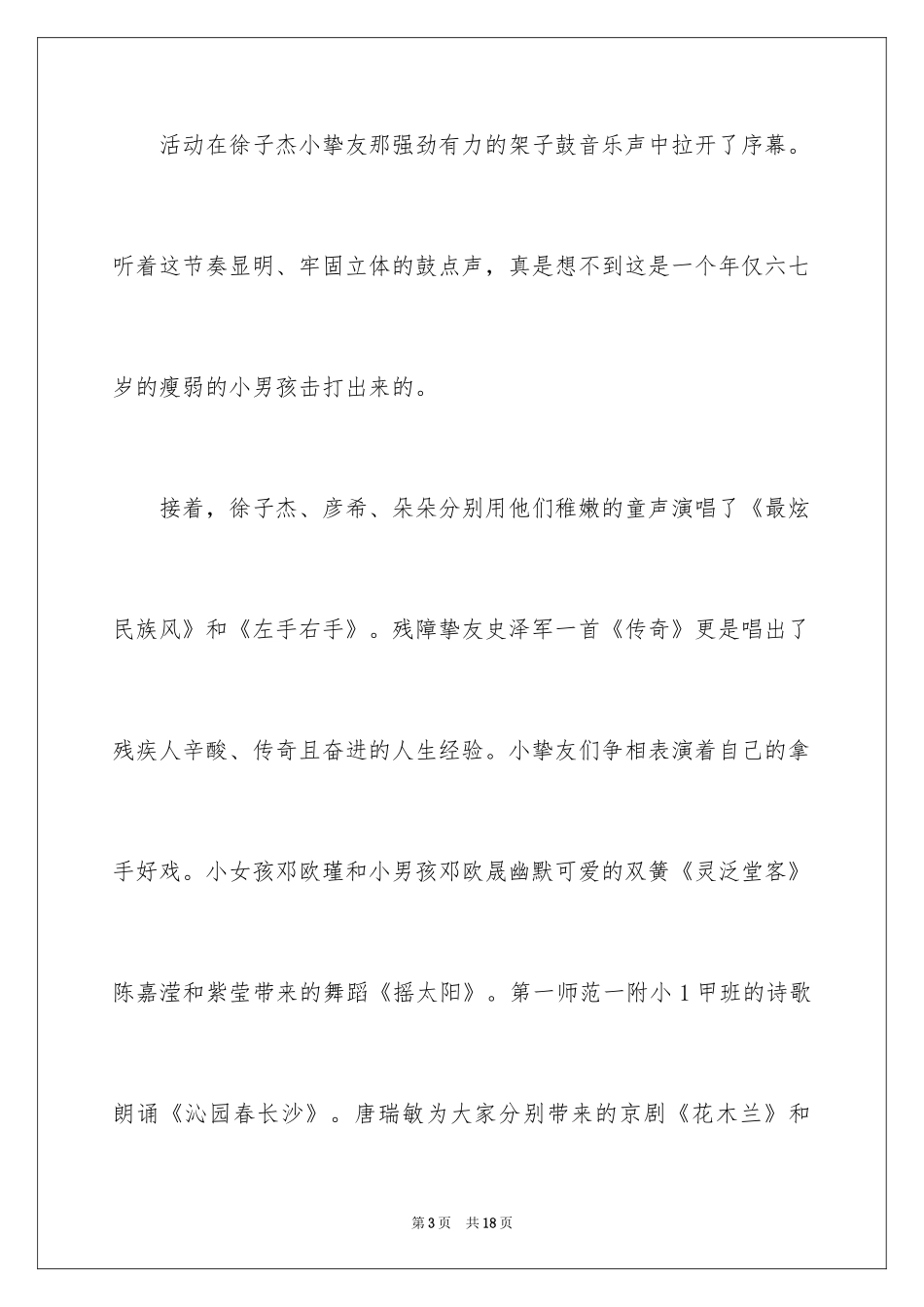 2024助残日活动总结_6_第3页