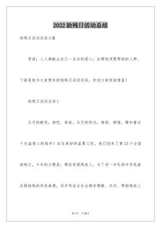 2024助残日活动总结_6