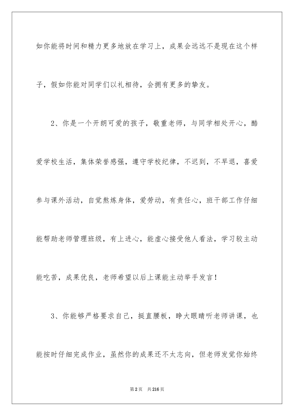 2024后进生评语_9_第2页