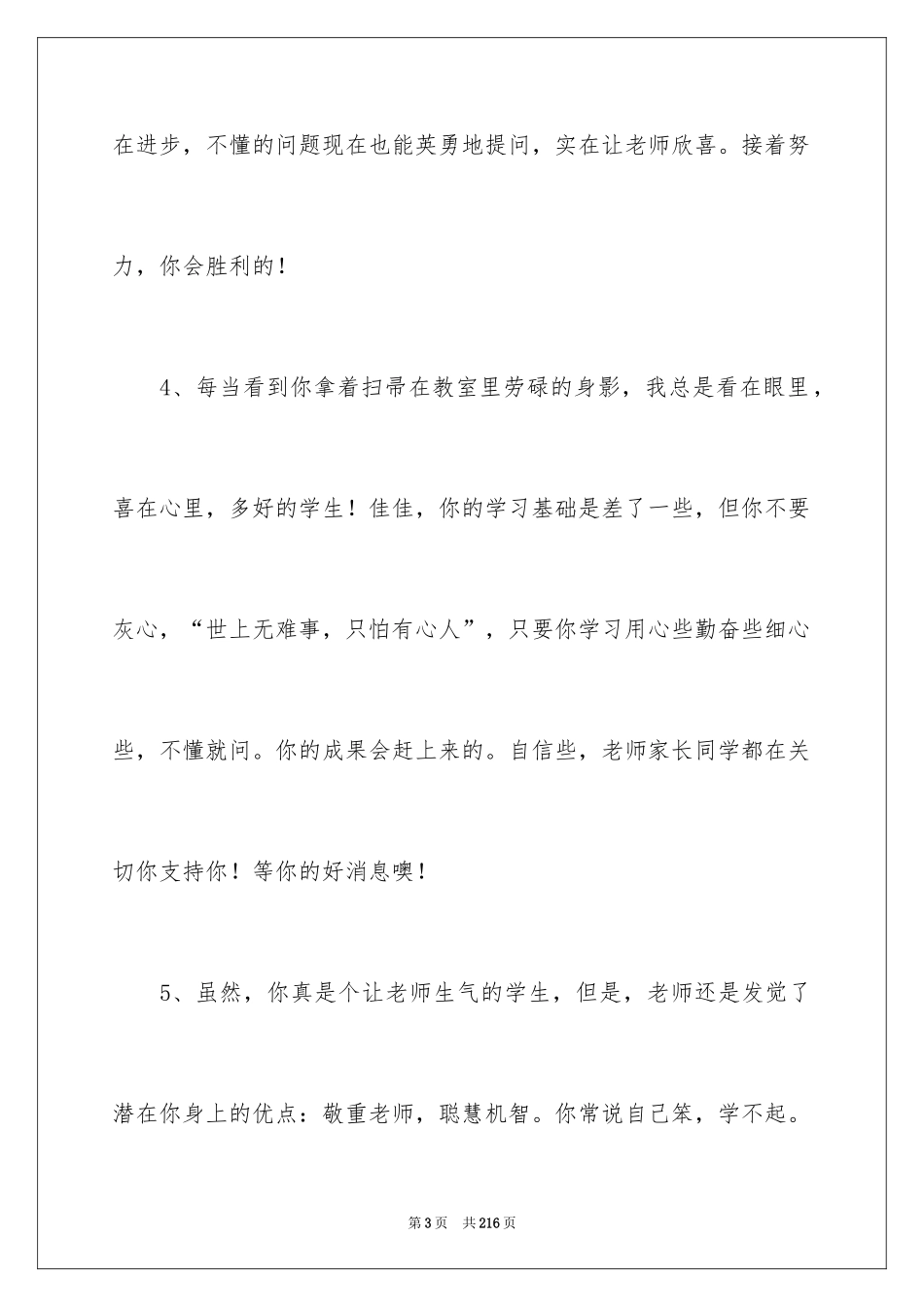 2024后进生评语_9_第3页