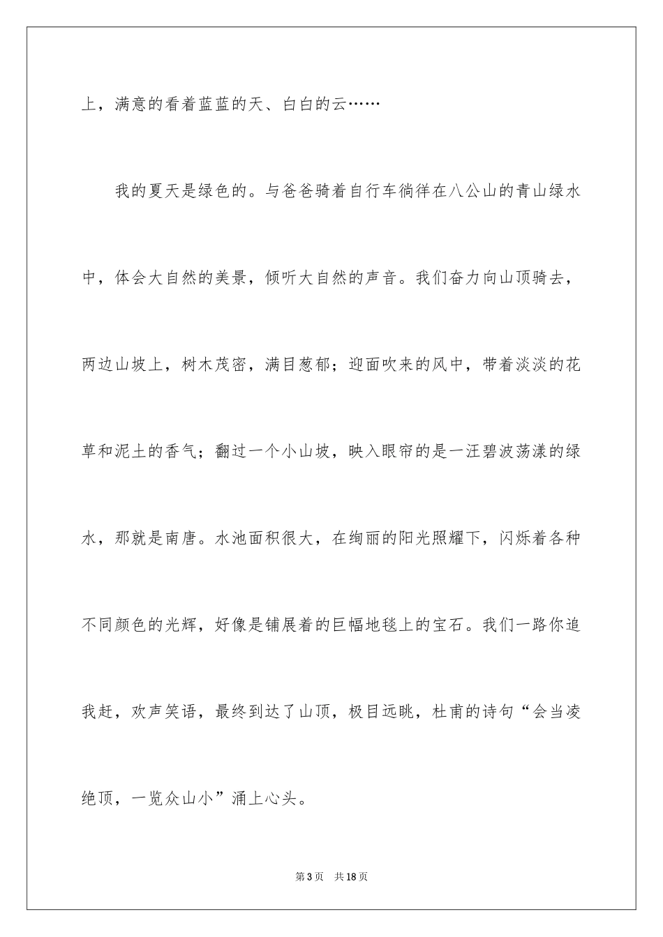 2024初一写景作文_2_第3页