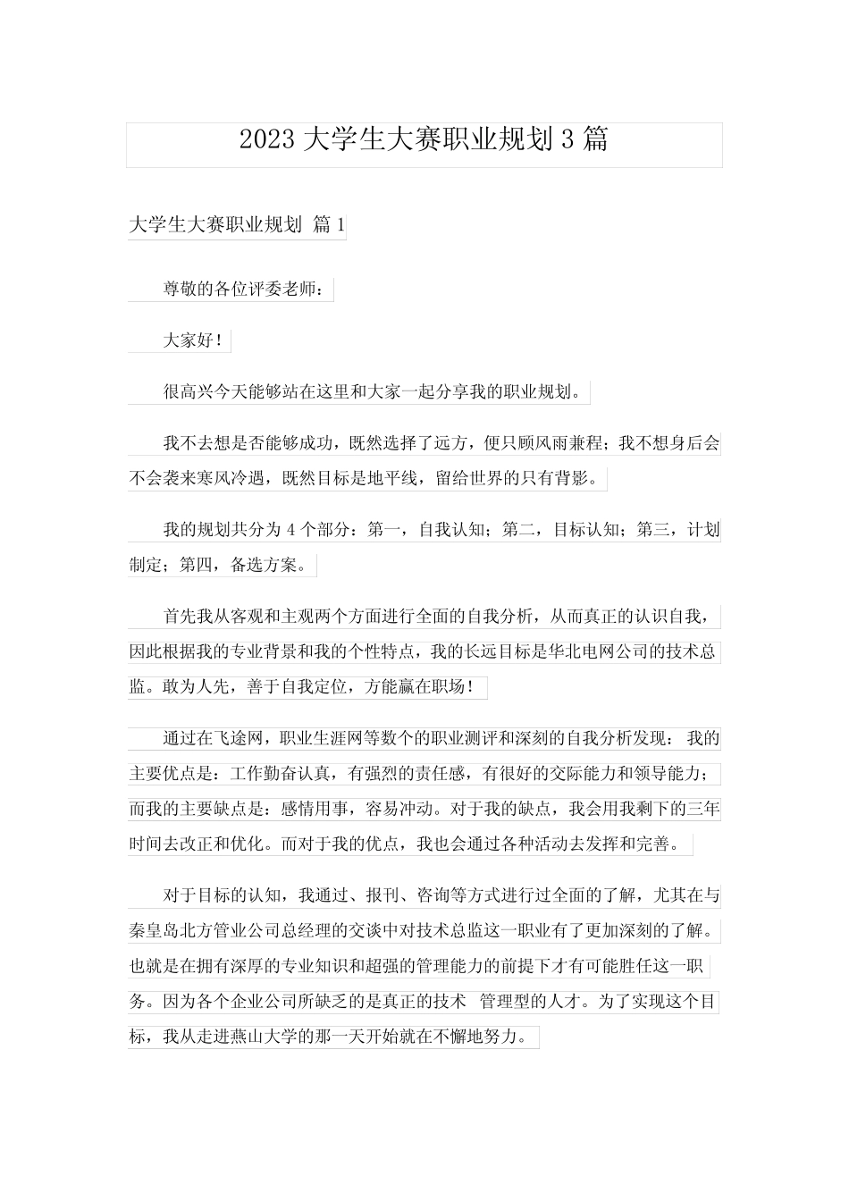 2023大学生大赛职业规划3篇 _第1页