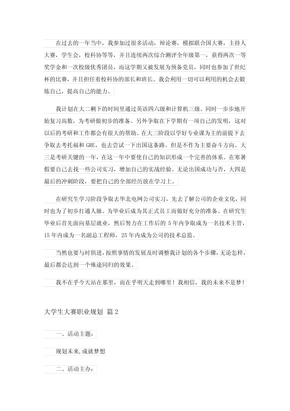 2023大学生大赛职业规划3篇 _第2页