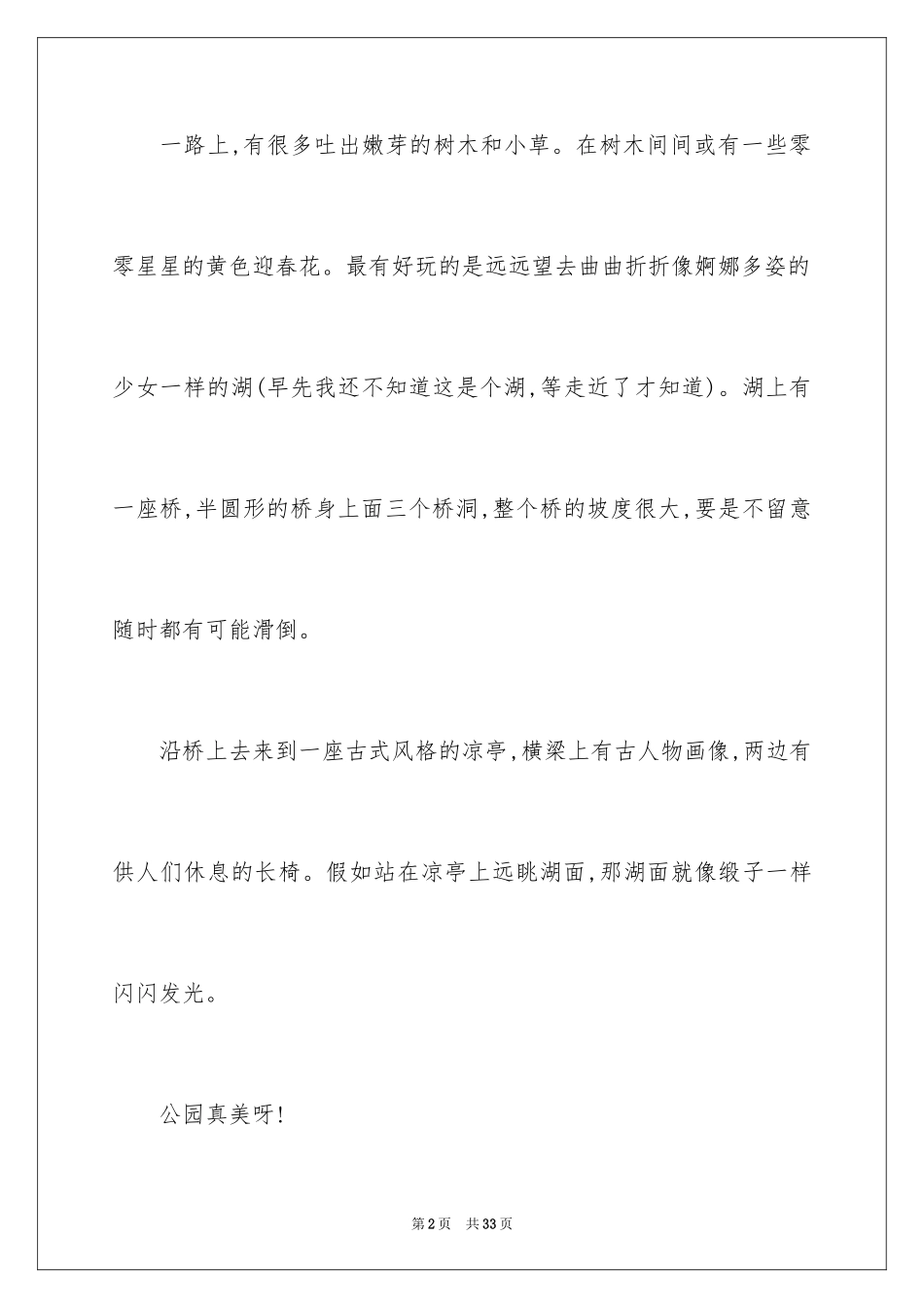 2024去公园日记_6_第2页