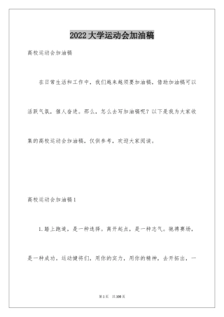 2024大学运动会加油稿_6