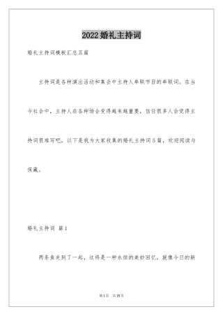 2024婚礼主持词_270