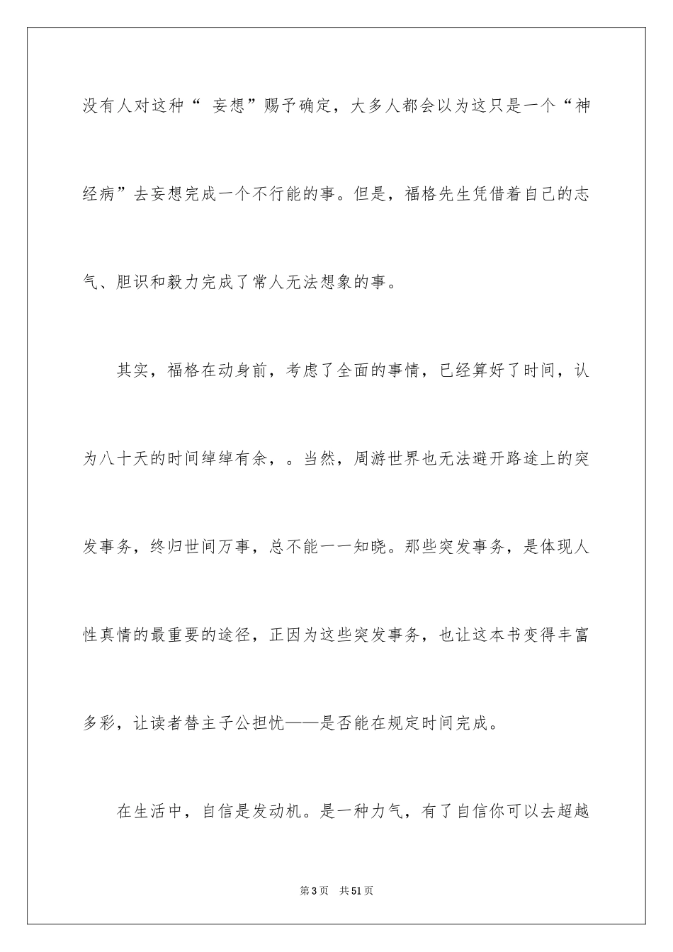 2024八十天环游地球读后感_6_第3页