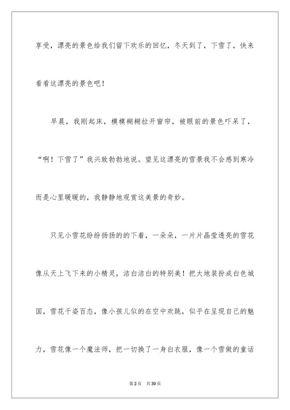 2024冬写景作文_第2页