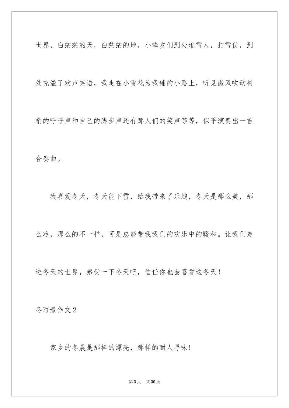 2024冬写景作文_第3页