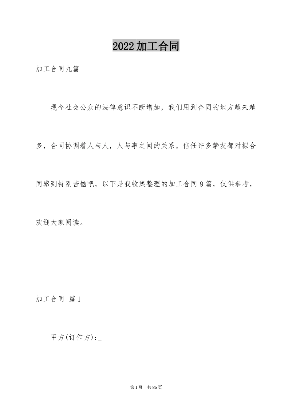 2024加工合同_6_第1页