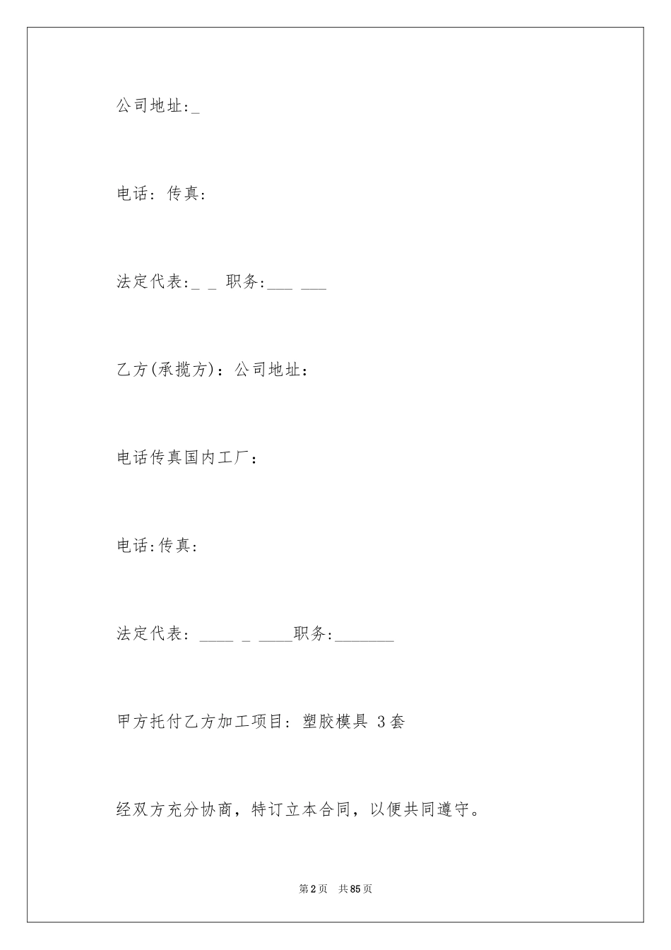 2024加工合同_6_第2页