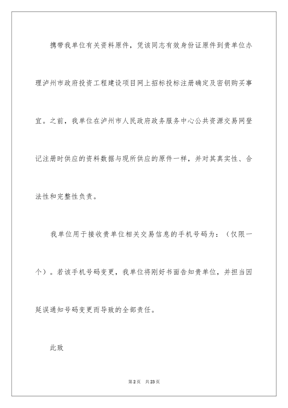 2024医院介绍信_第2页