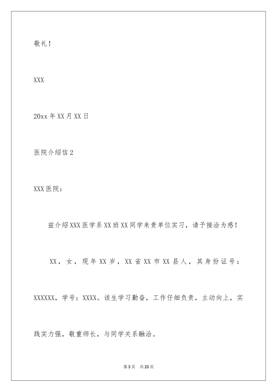 2024医院介绍信_第3页