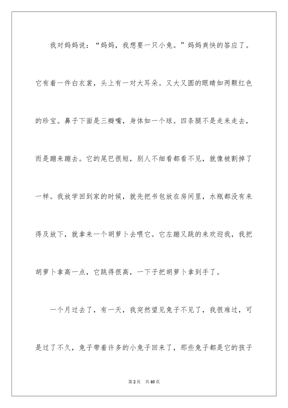 2024可爱的小兔子四年级作文_1_第2页
