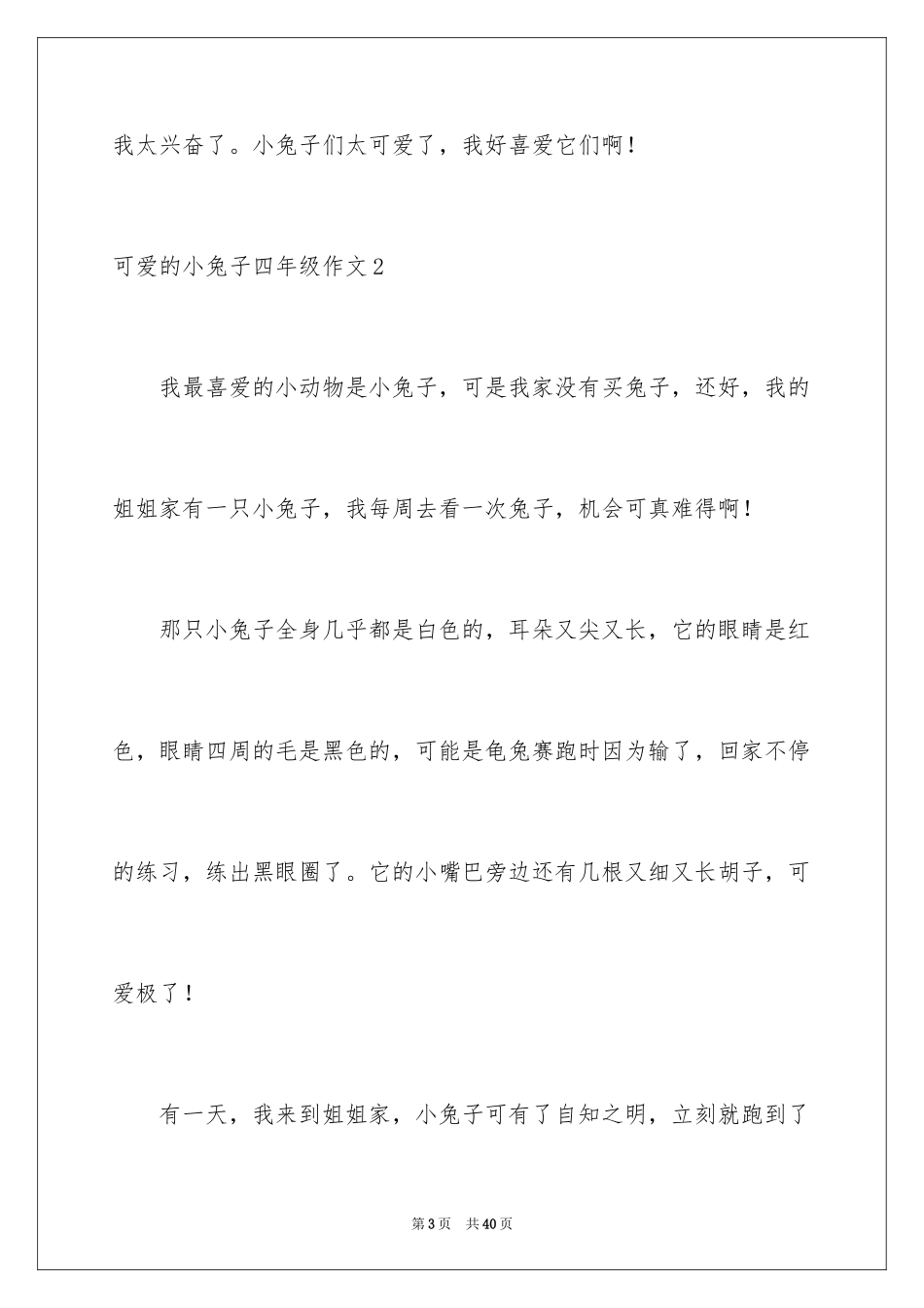 2024可爱的小兔子四年级作文_1_第3页