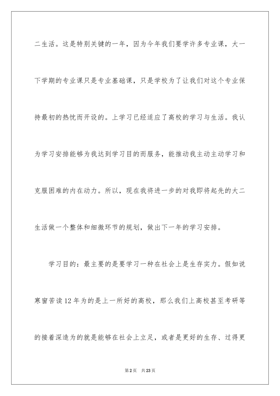 2024大二学习计划_11_第2页