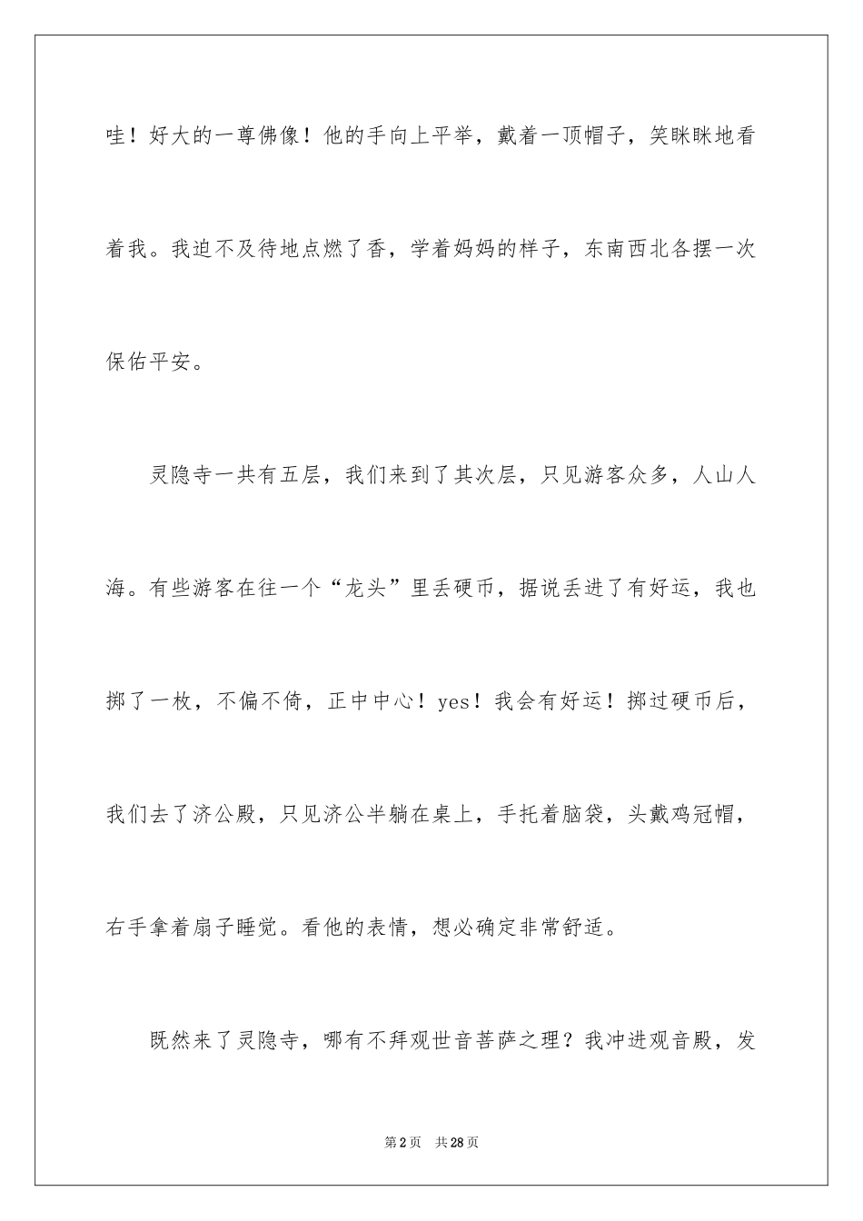 2024出游一年级日记_第2页