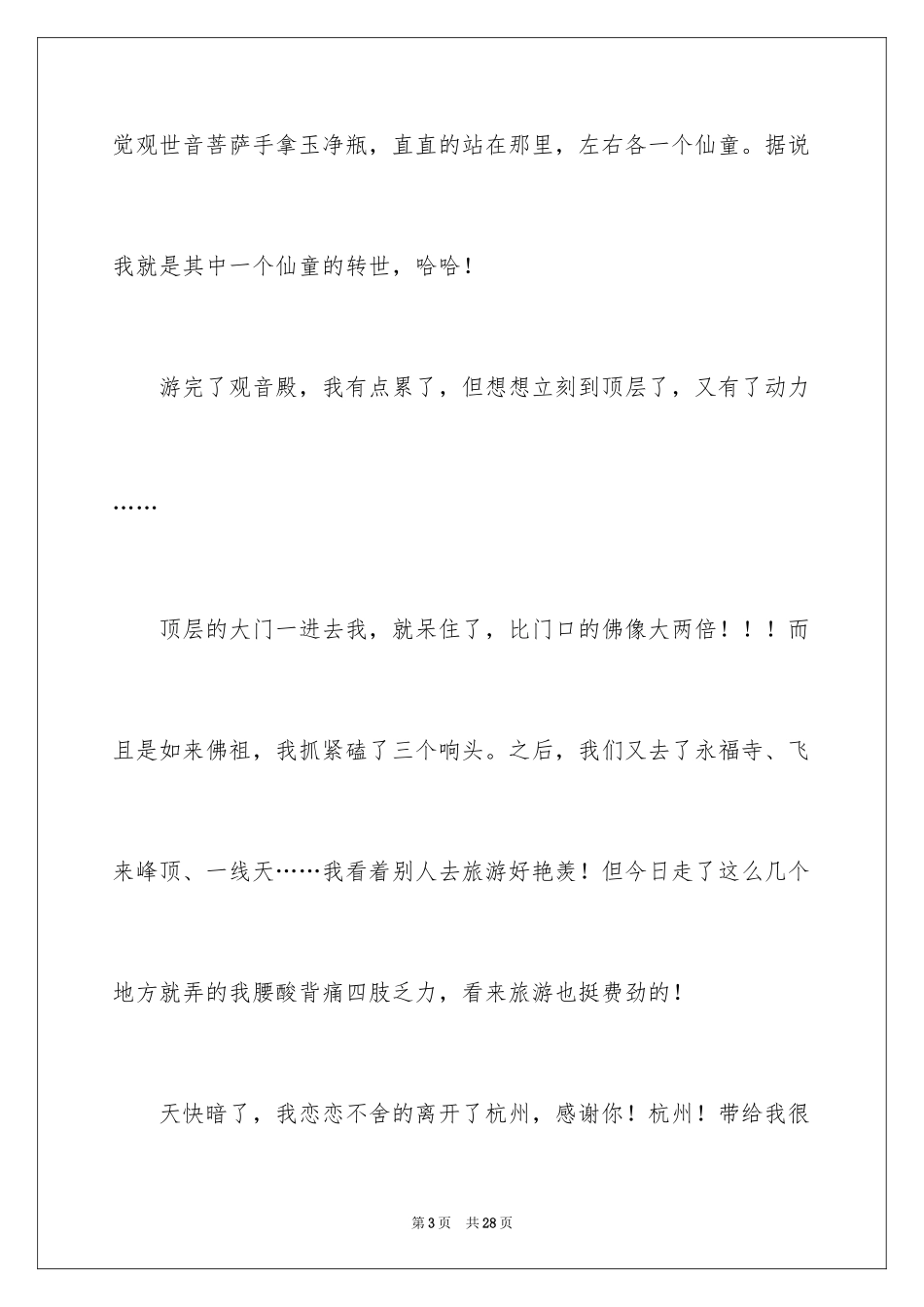 2024出游一年级日记_第3页