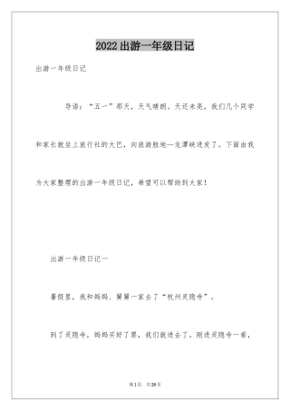 2024出游一年级日记