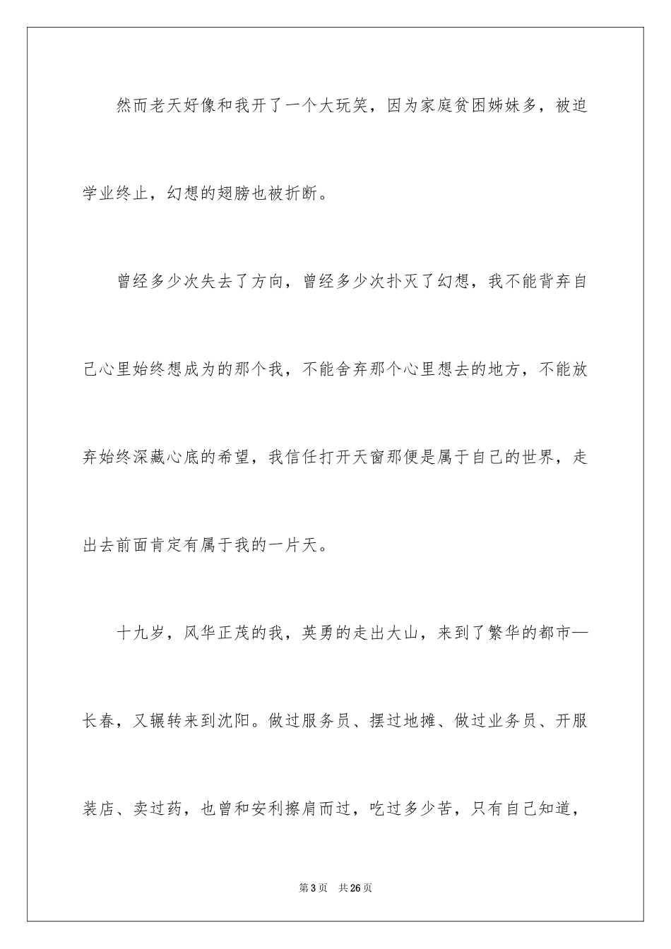 2024学习成就梦想演讲稿_第3页