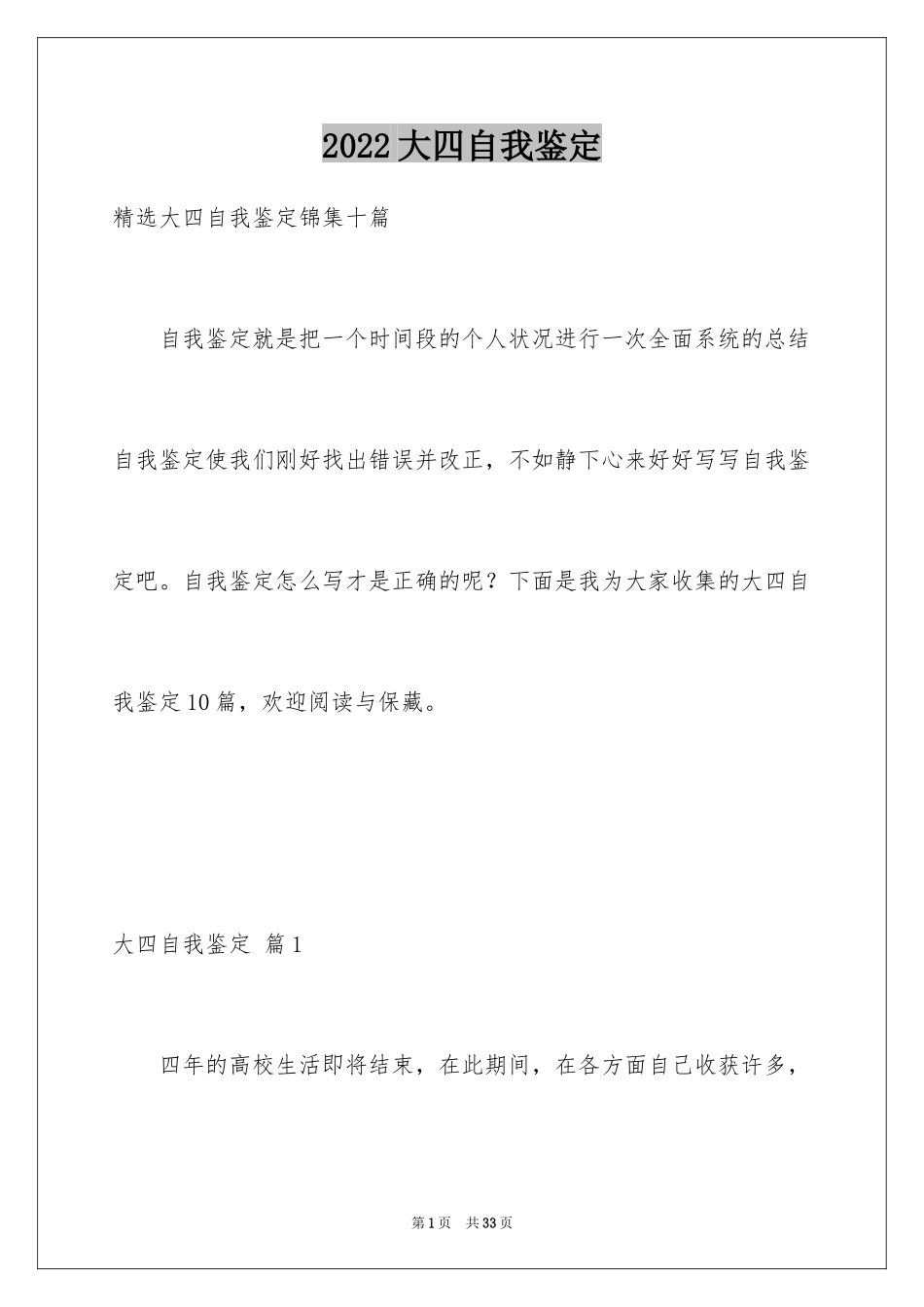 2024大四自我鉴定_44_第1页