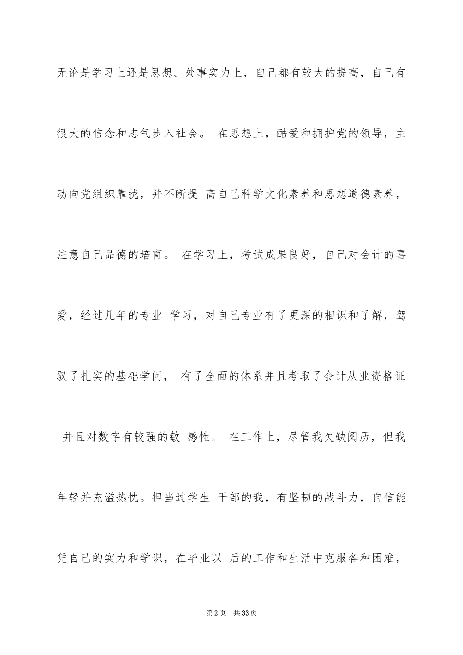 2024大四自我鉴定_44_第2页