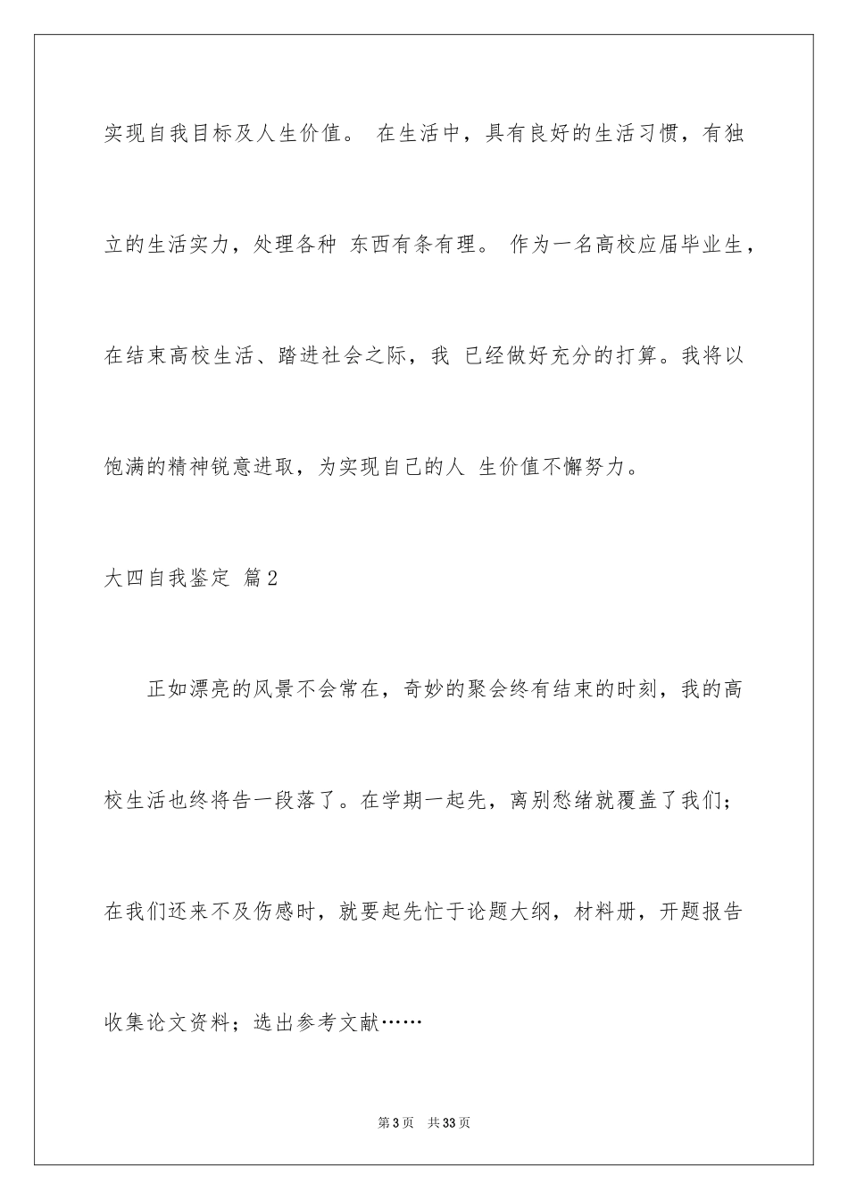 2024大四自我鉴定_44_第3页