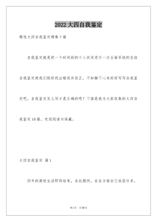 2024大四自我鉴定_44