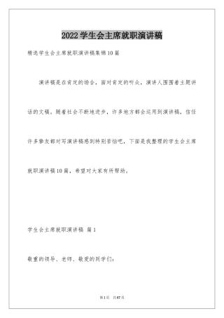 2024学生会主席就职演讲稿_283