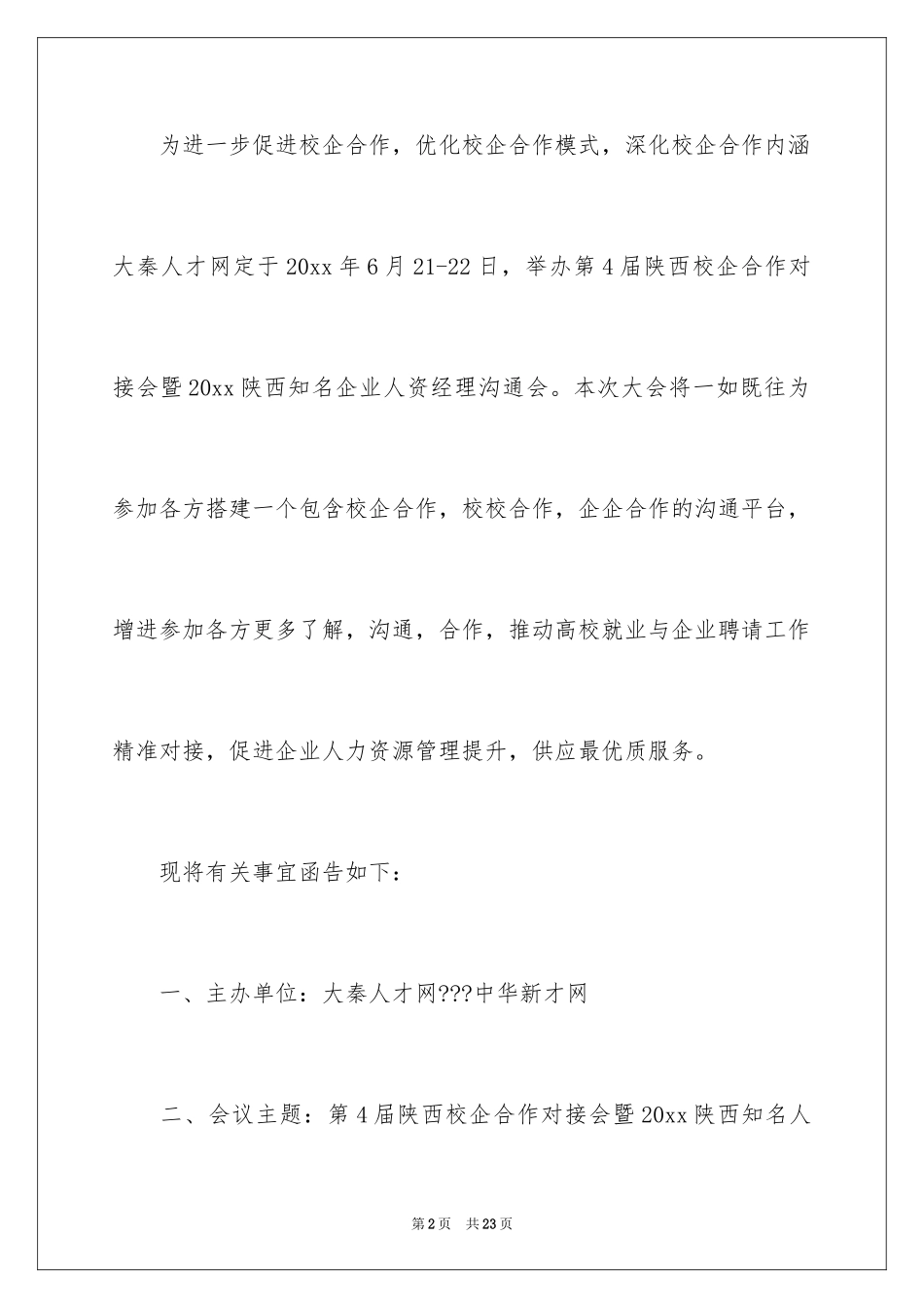 2024合作邀请函_56_第2页