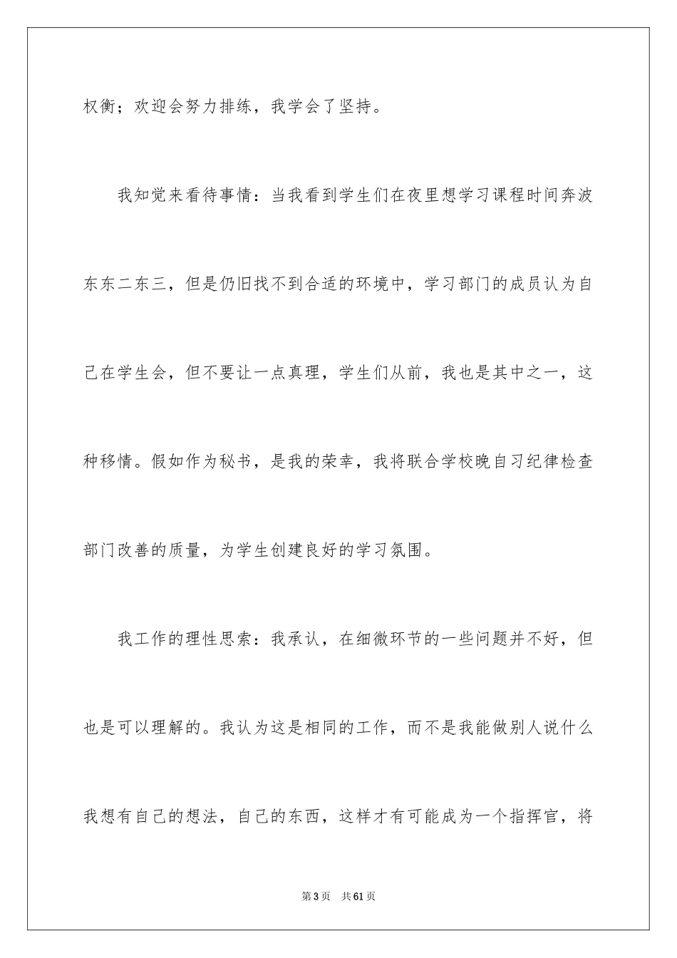 2024大学学生会部长竞选演讲稿_64_第3页