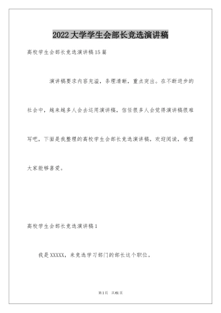 2024大学学生会部长竞选演讲稿_64