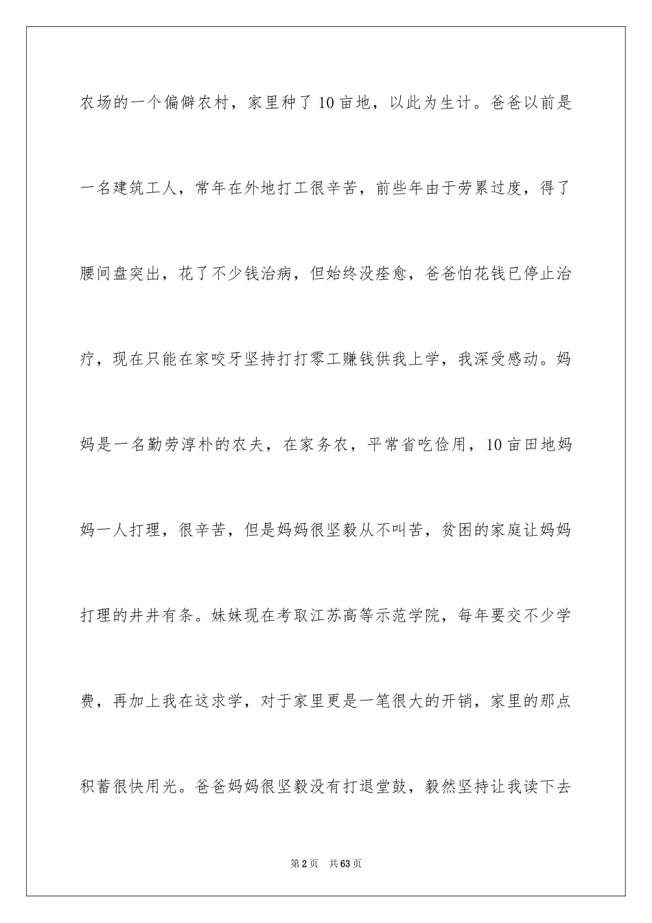2024大学生贫困申请书_58_第2页