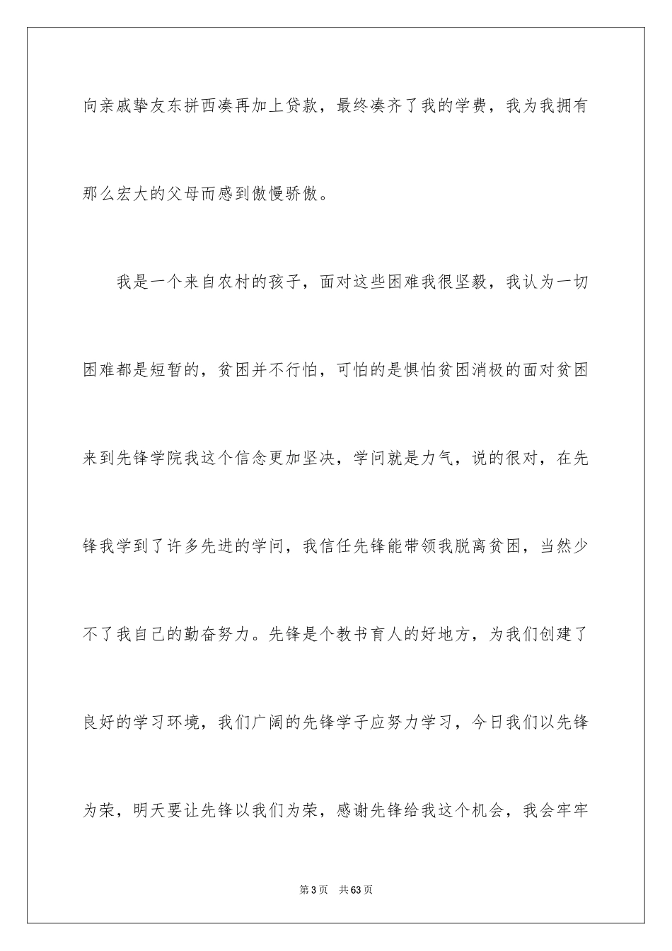 2024大学生贫困申请书_58_第3页
