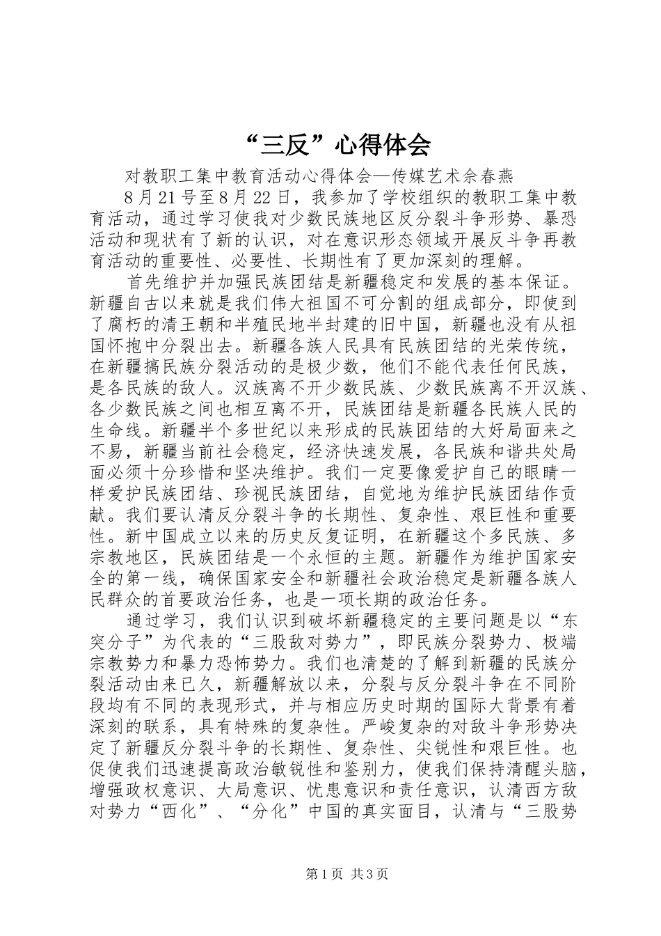 “三反”心得体会_第1页