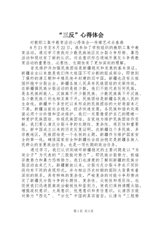 “三反”心得体会