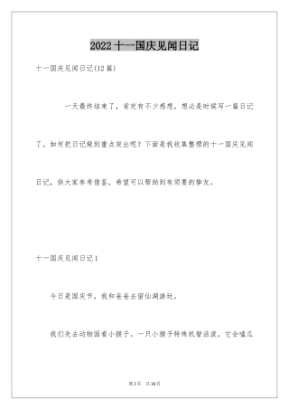2024十一国庆见闻日记_1
