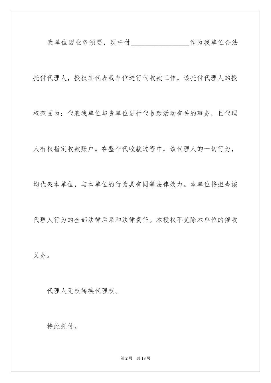 2024单位授权收款委托书_第2页