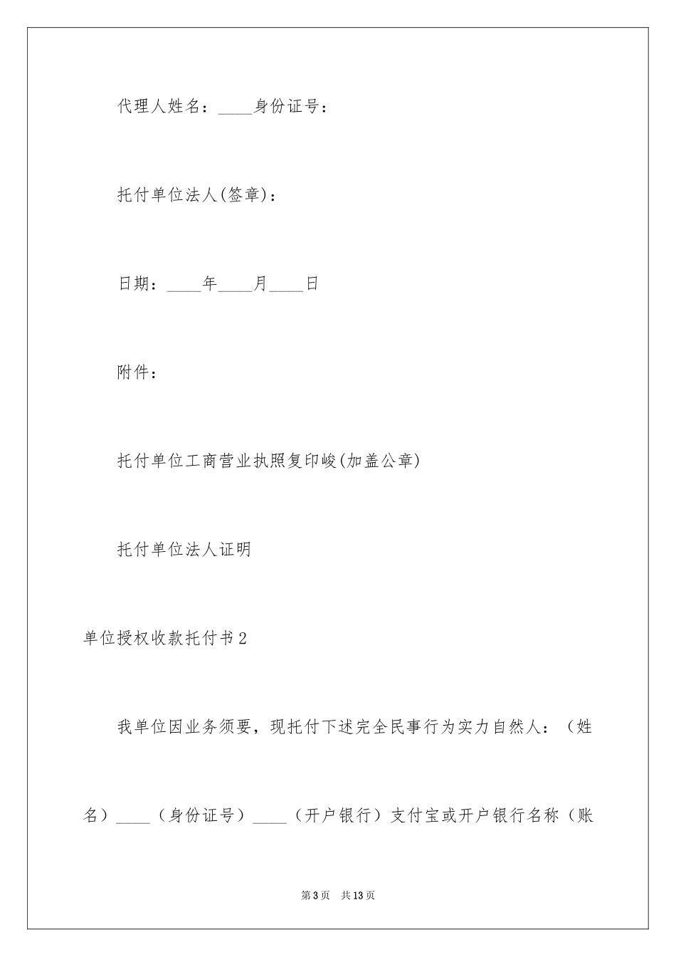 2024单位授权收款委托书_第3页
