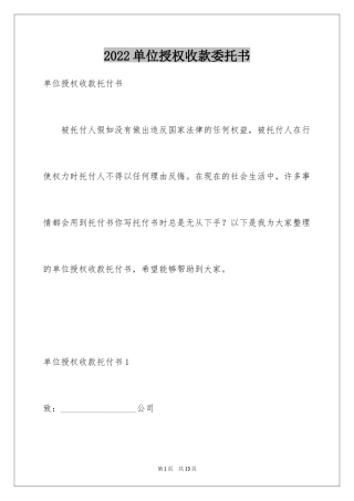 2024单位授权收款委托书