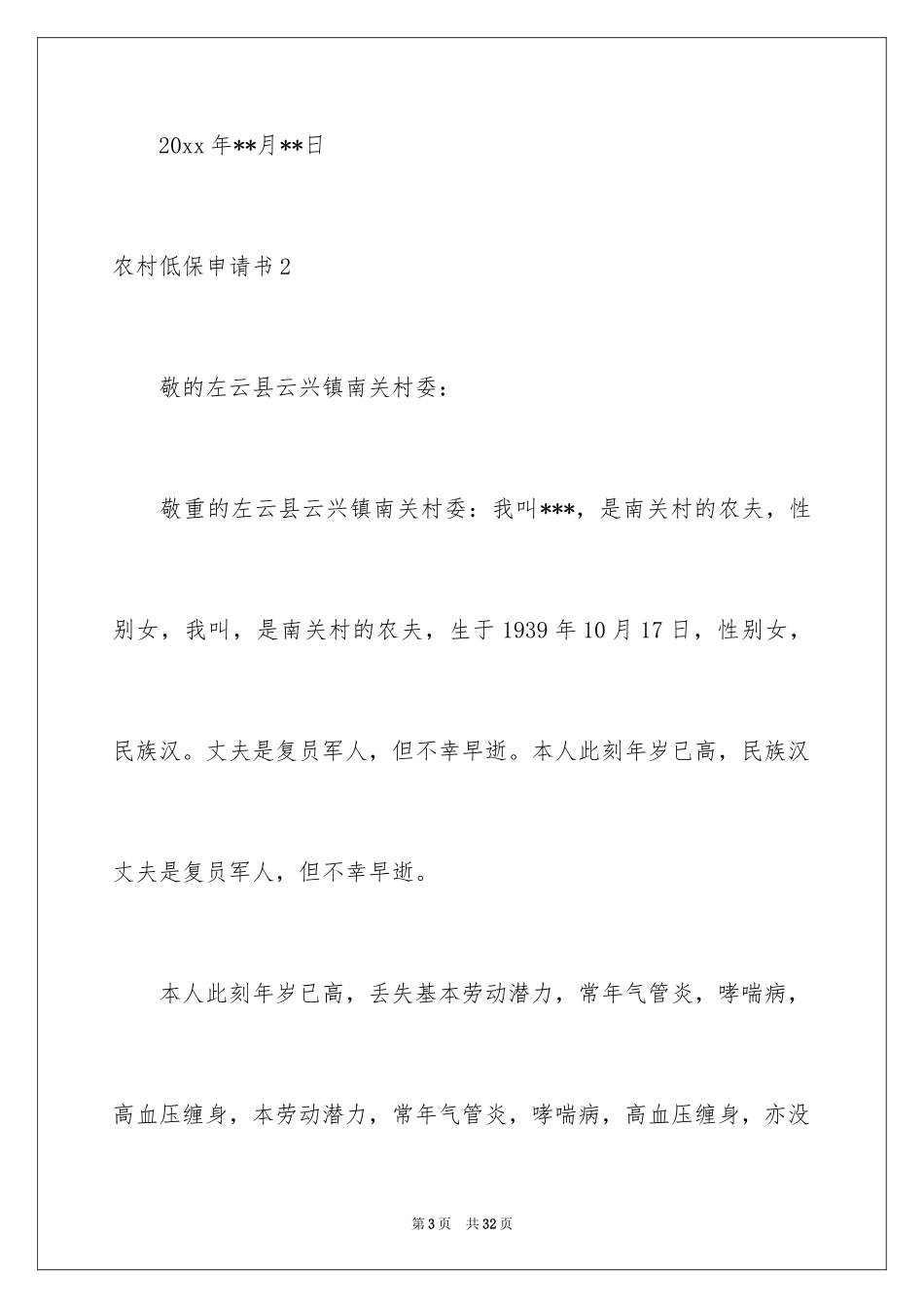 2024农村低保申请书_3_第3页