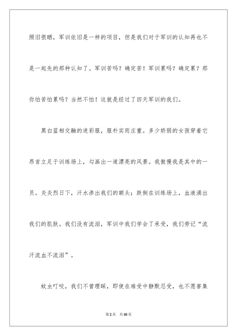 2024军训心得体会第四天_1_第2页