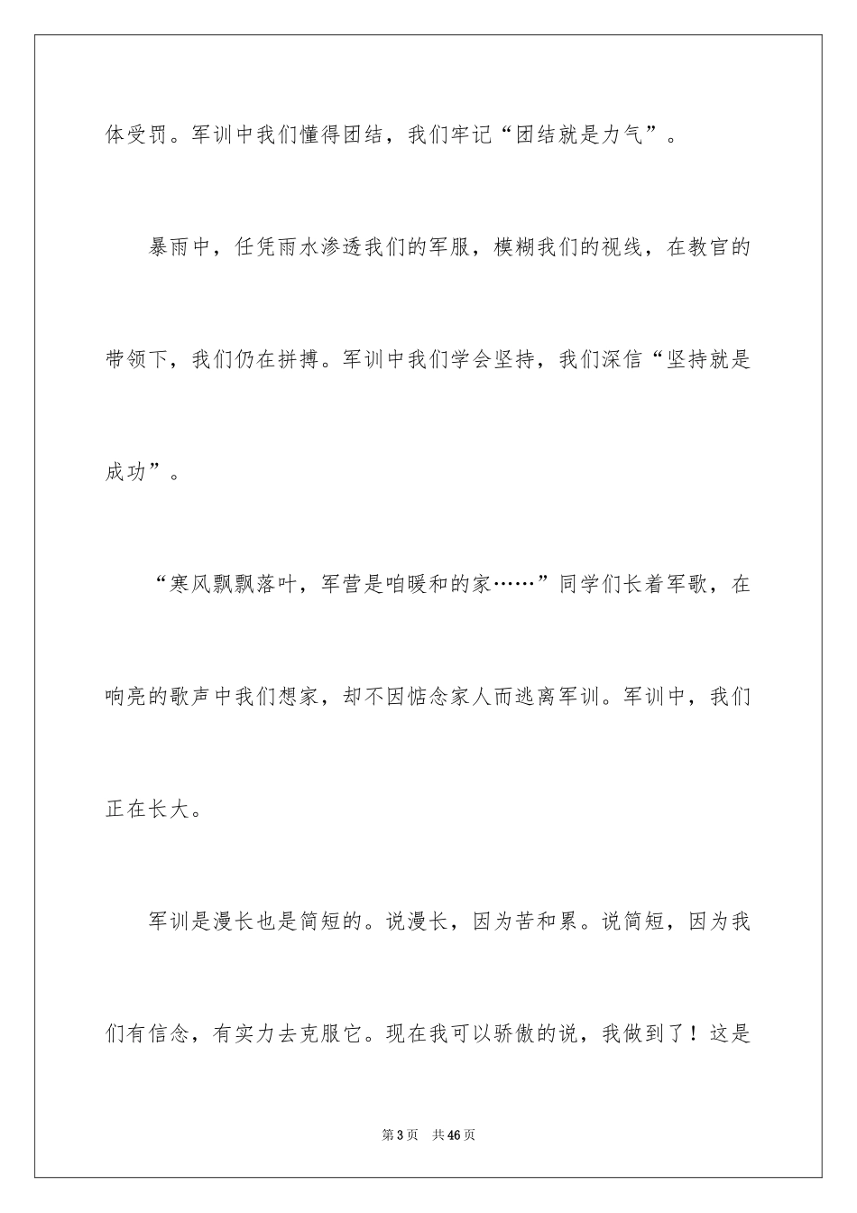 2024军训心得体会第四天_1_第3页