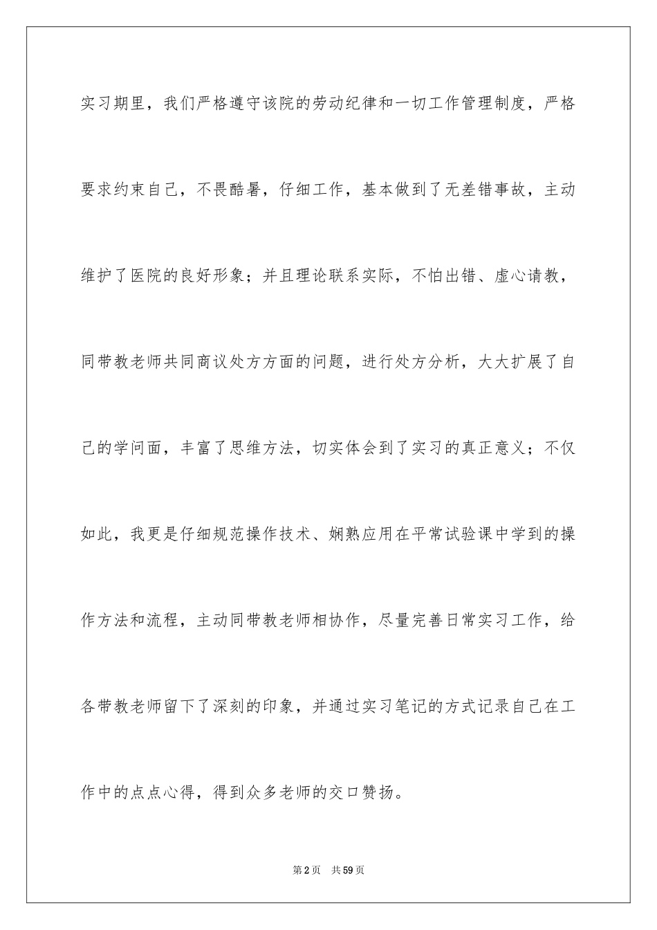 2024医院的实习报告_51_第2页