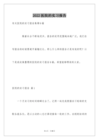2024医院的实习报告_51