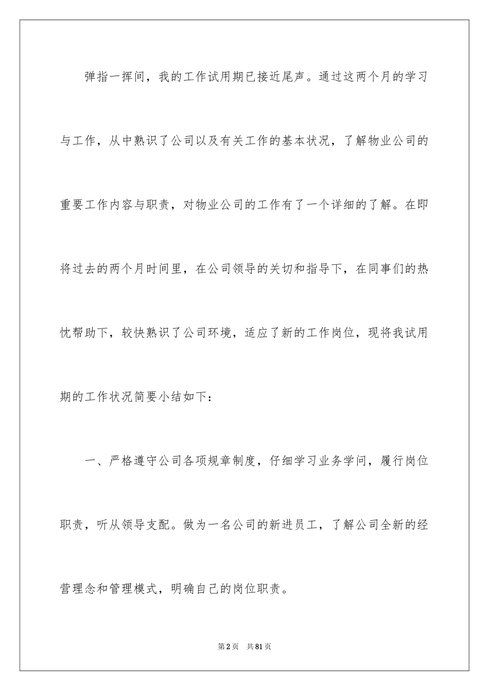 2024前台试用期工作总结_6_第2页