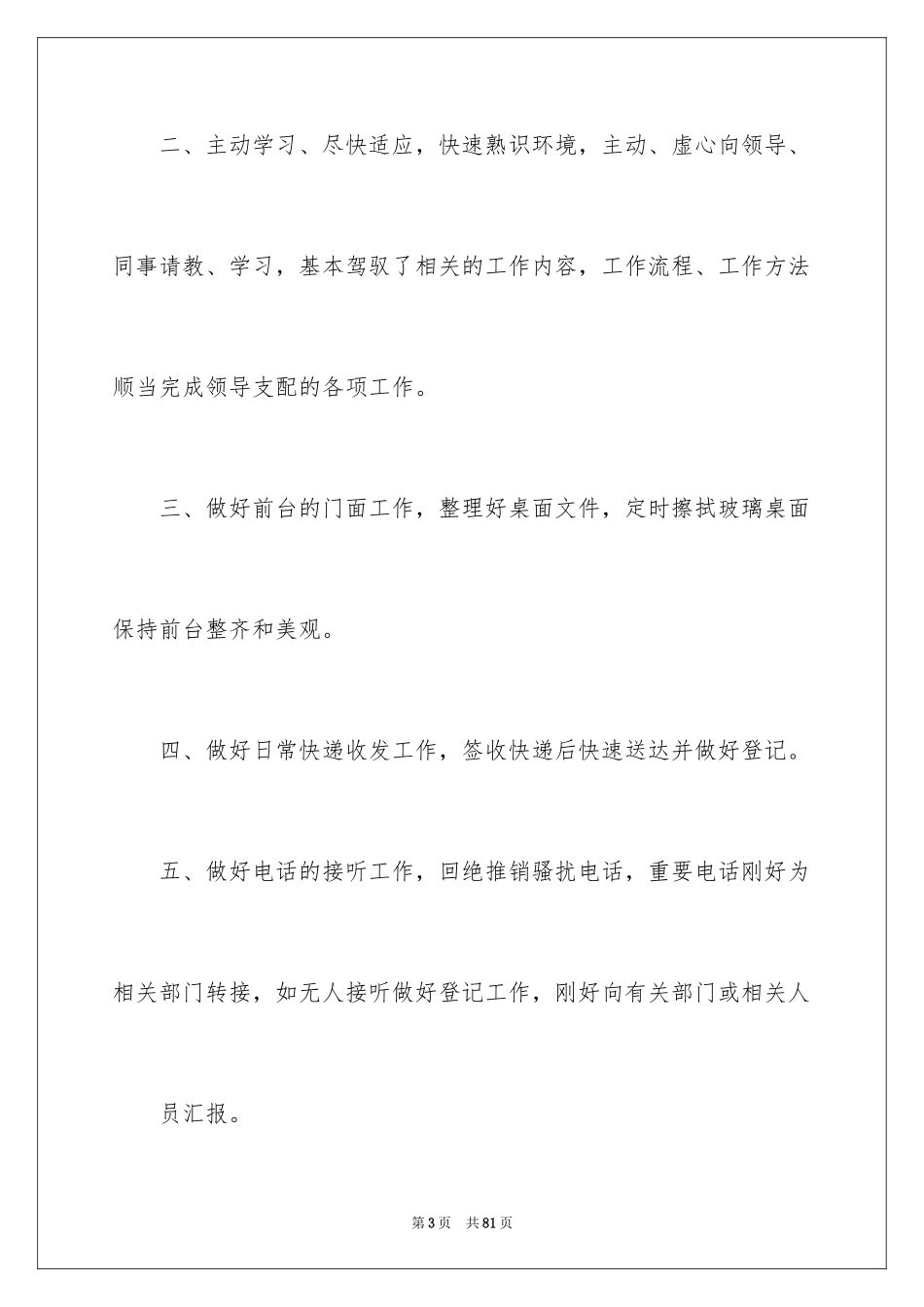 2024前台试用期工作总结_6_第3页