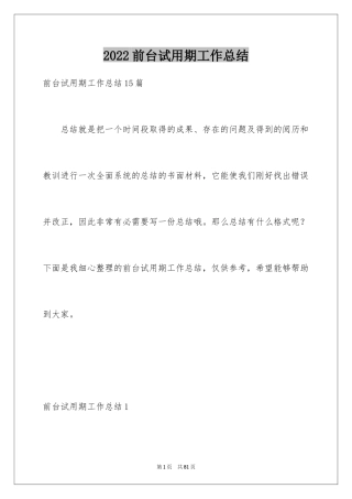 2024前台试用期工作总结_6