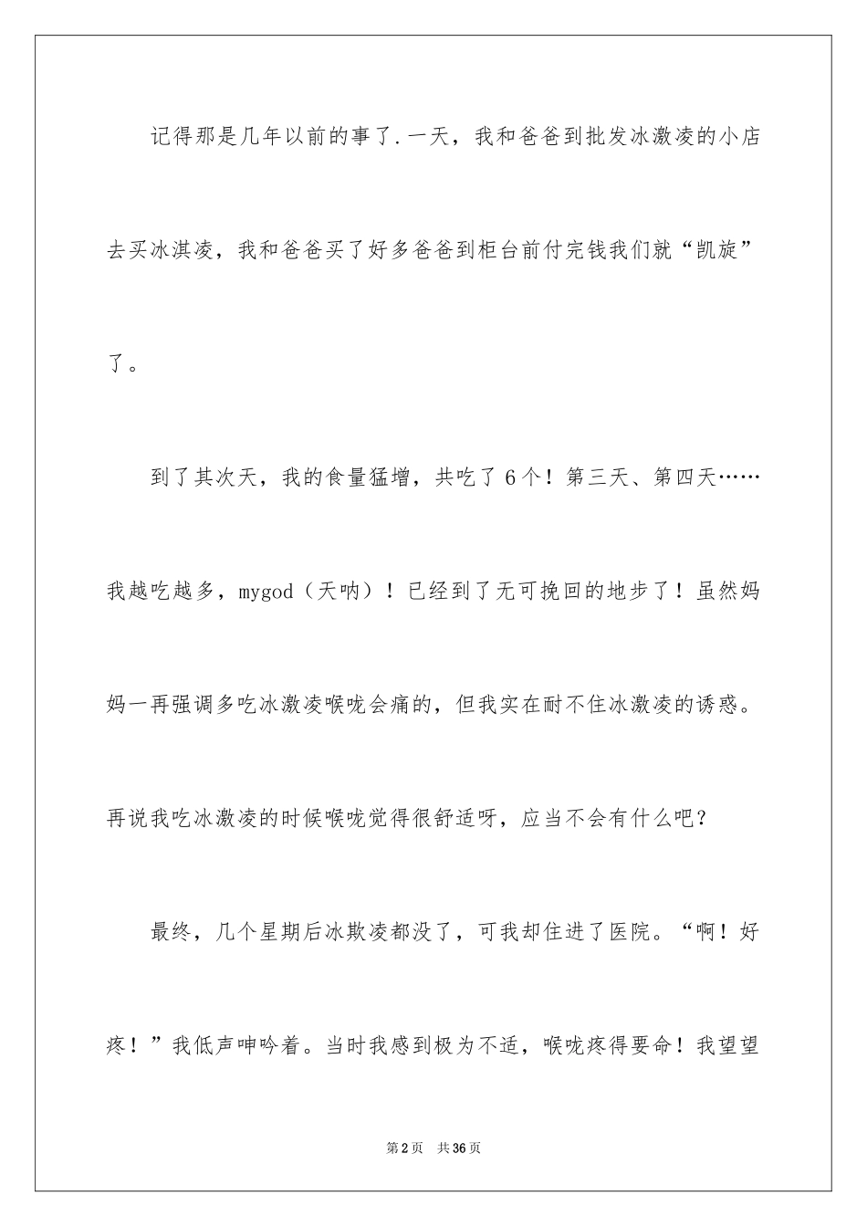 2024后悔的事六年级作文_第2页
