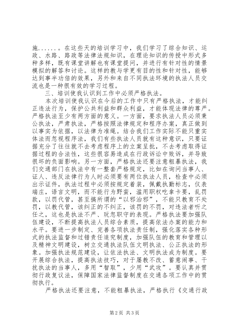 海事行政执法学习心得_第2页